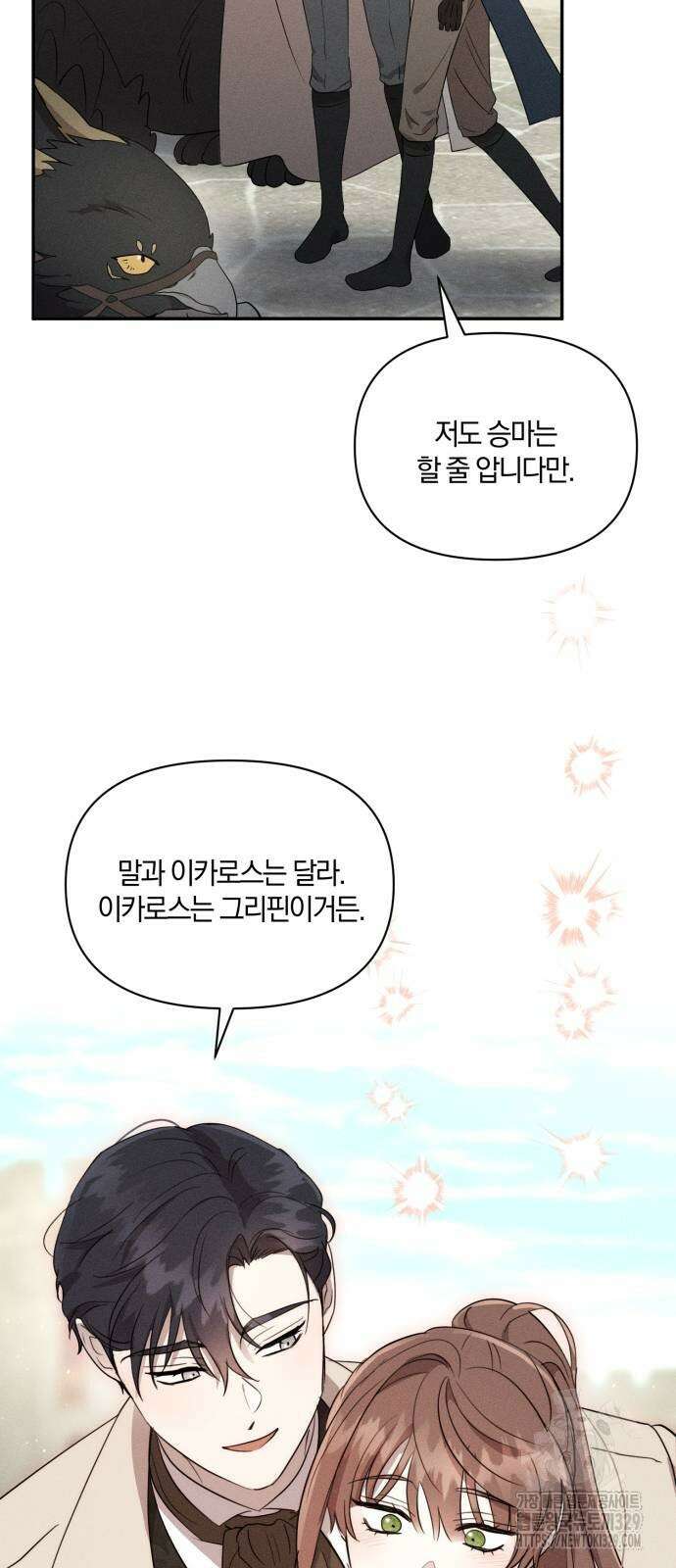 함부로 친절하지 말라 13화 45