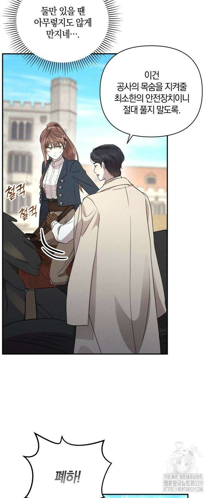 함부로 친절하지 말라 13화 49