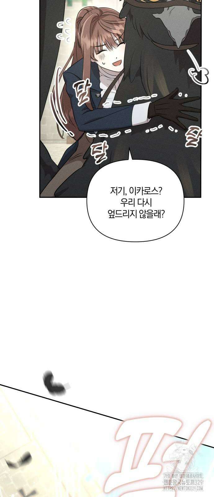 함부로 친절하지 말라 13화 57