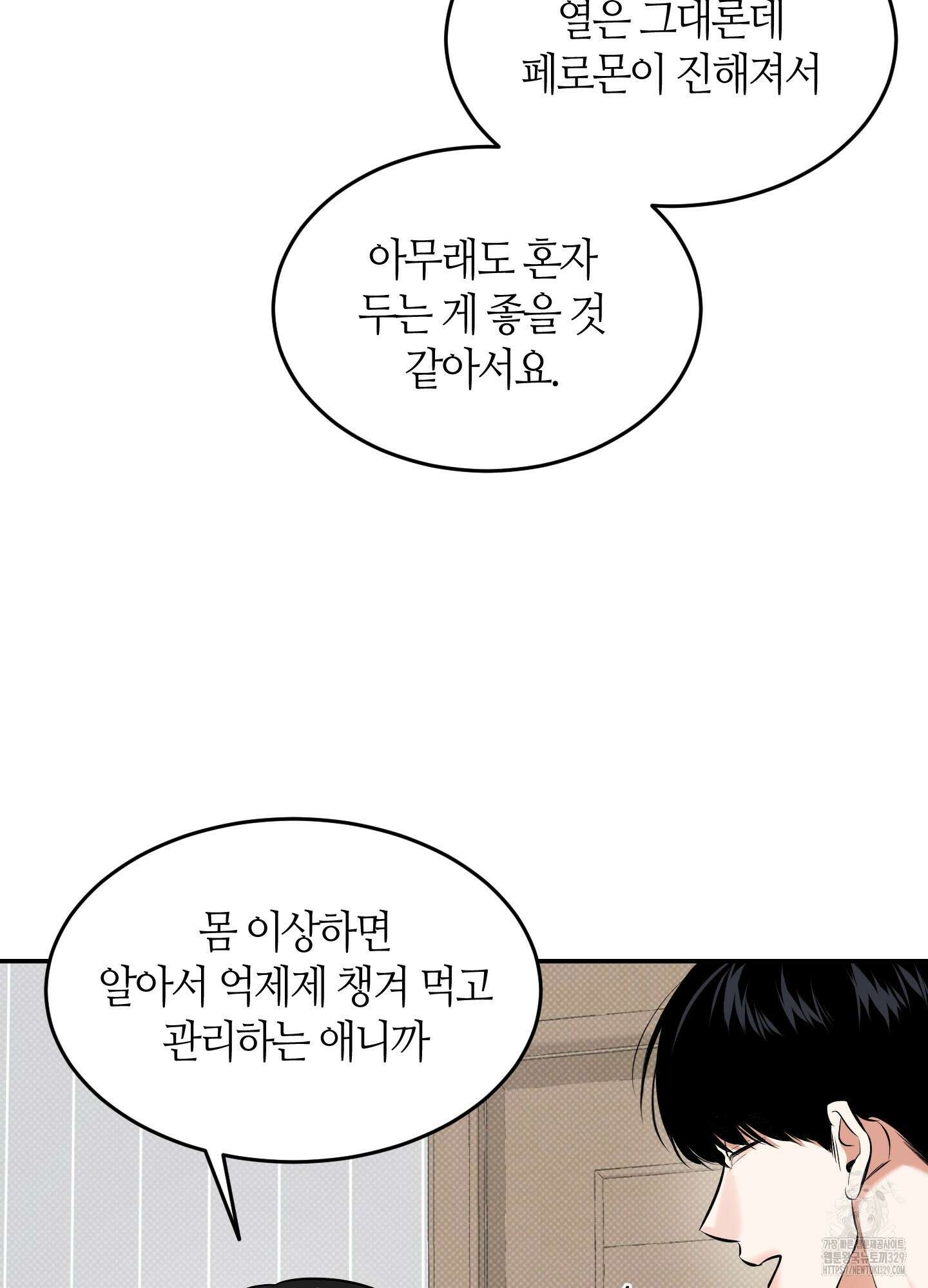 필 마이 베네핏 18화 8