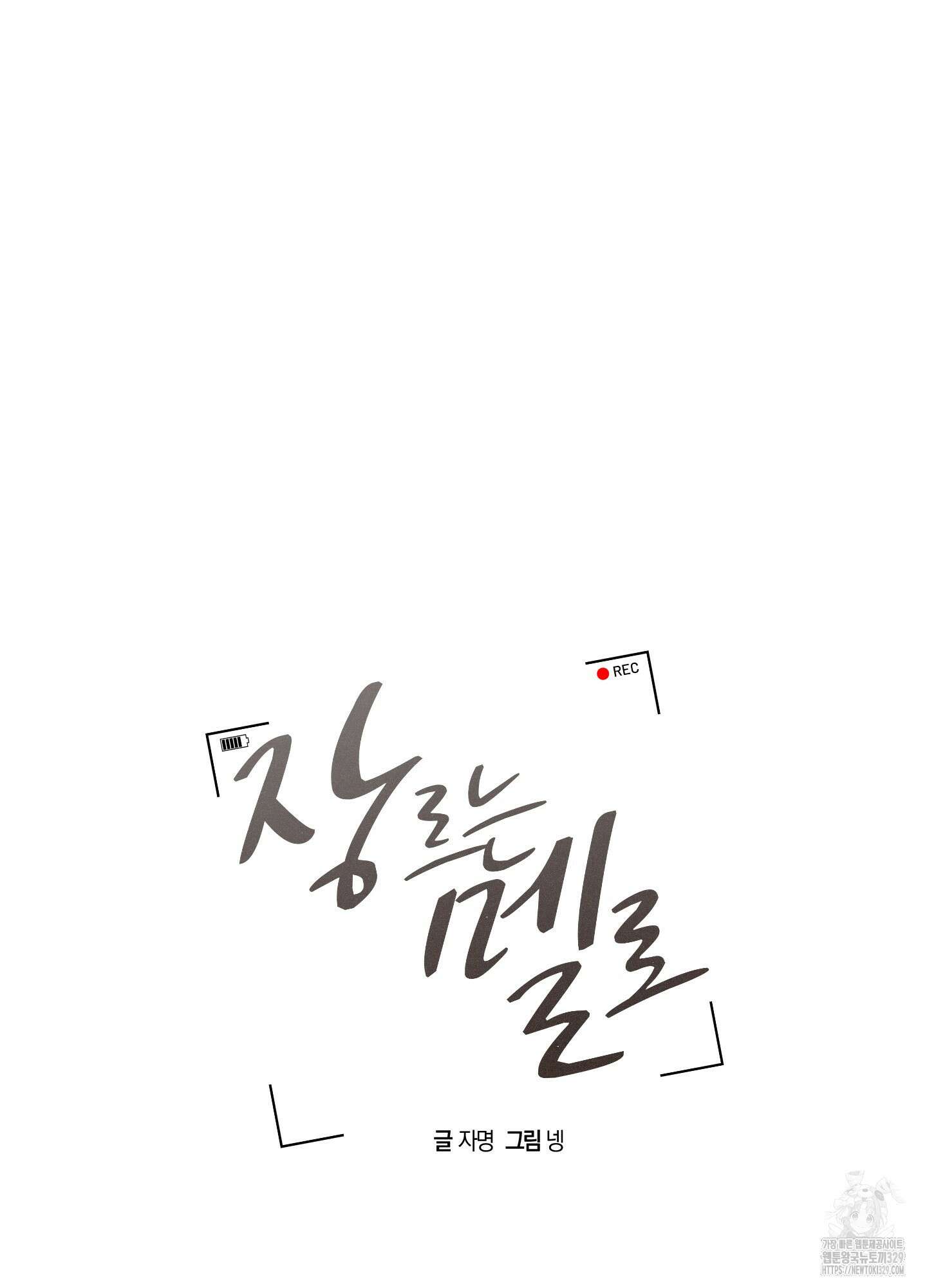 장르는 멜로 6화 12