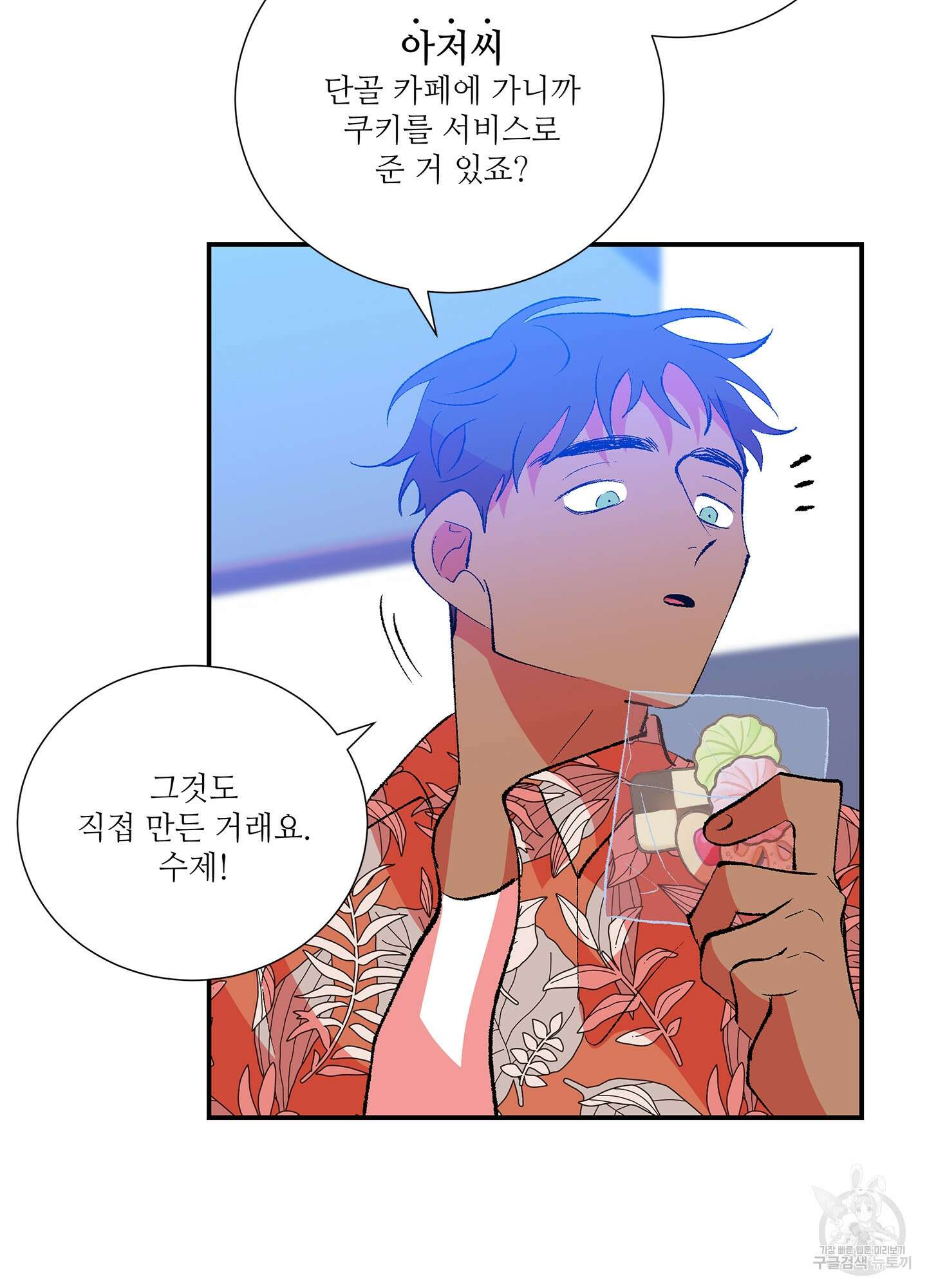 창문 속 남자 15화 7