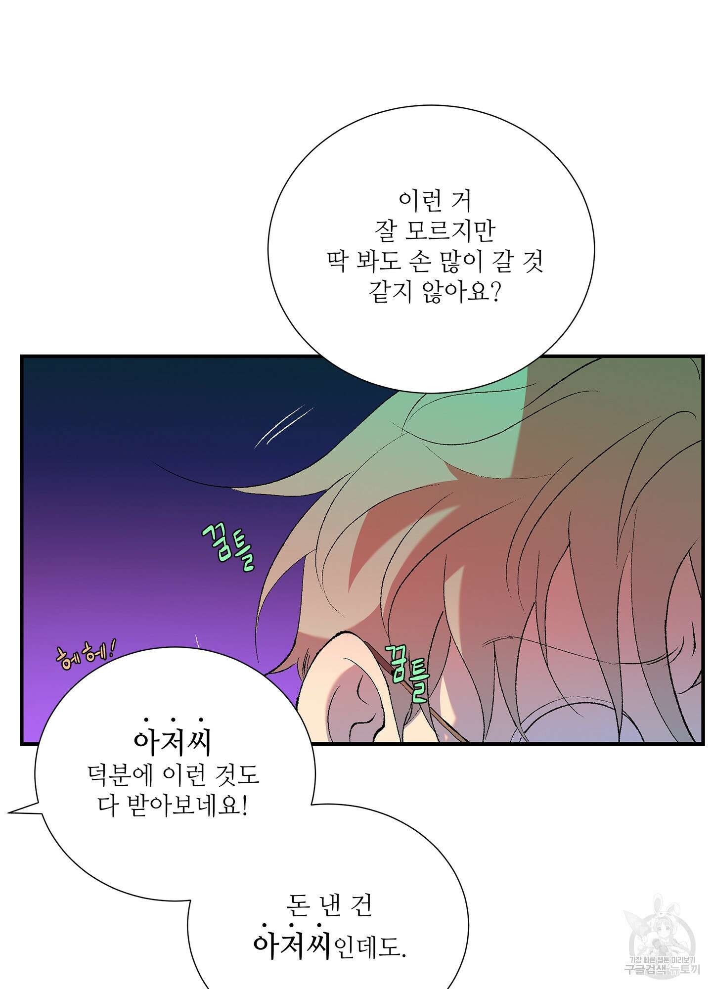 창문 속 남자 15화 8