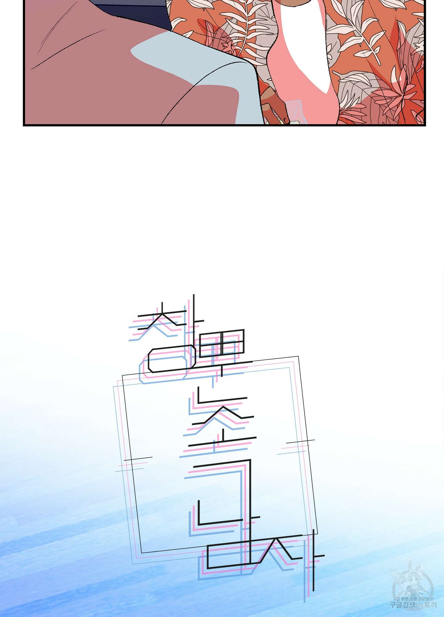 창문 속 남자 15화 10