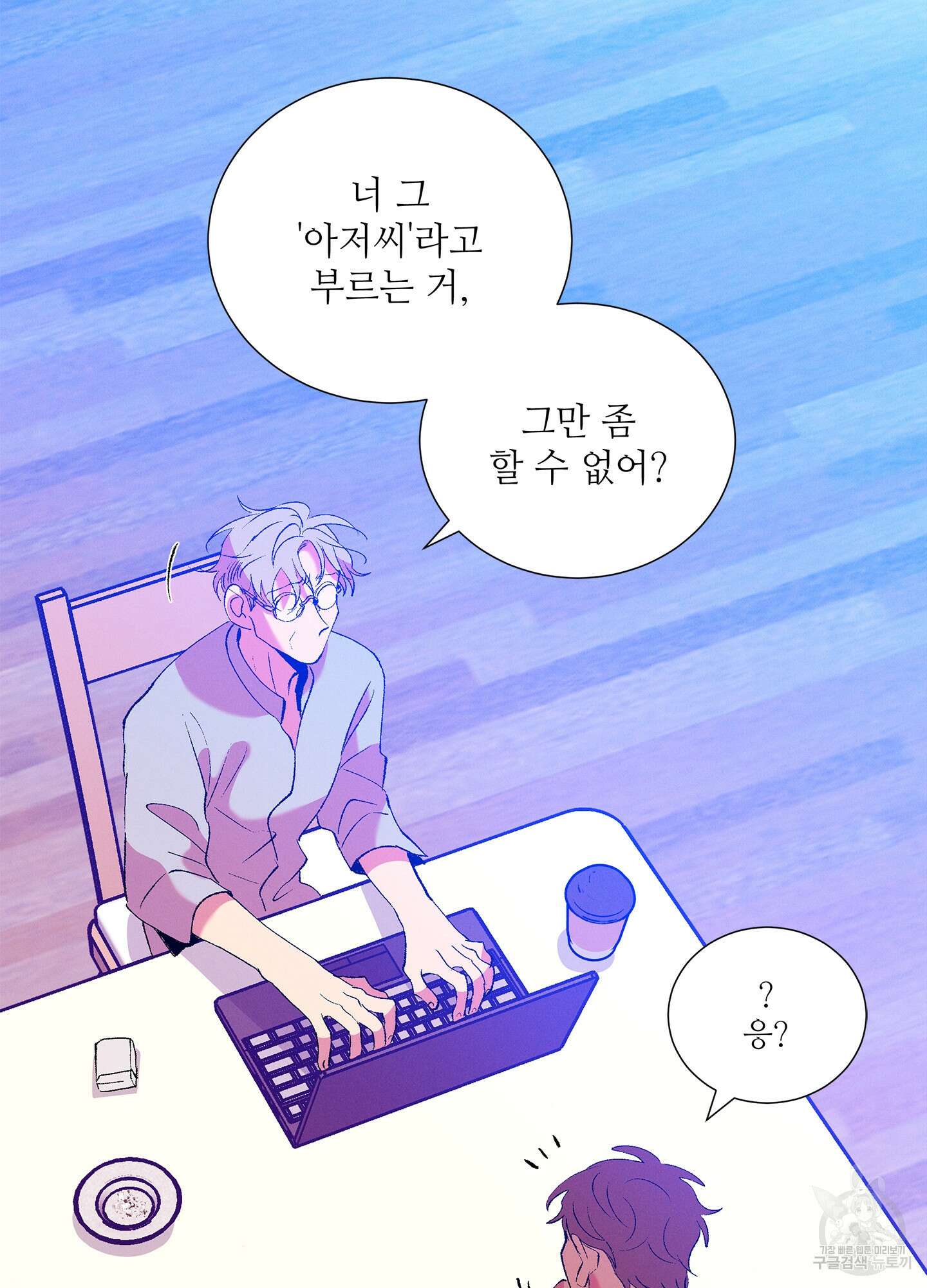 창문 속 남자 15화 11