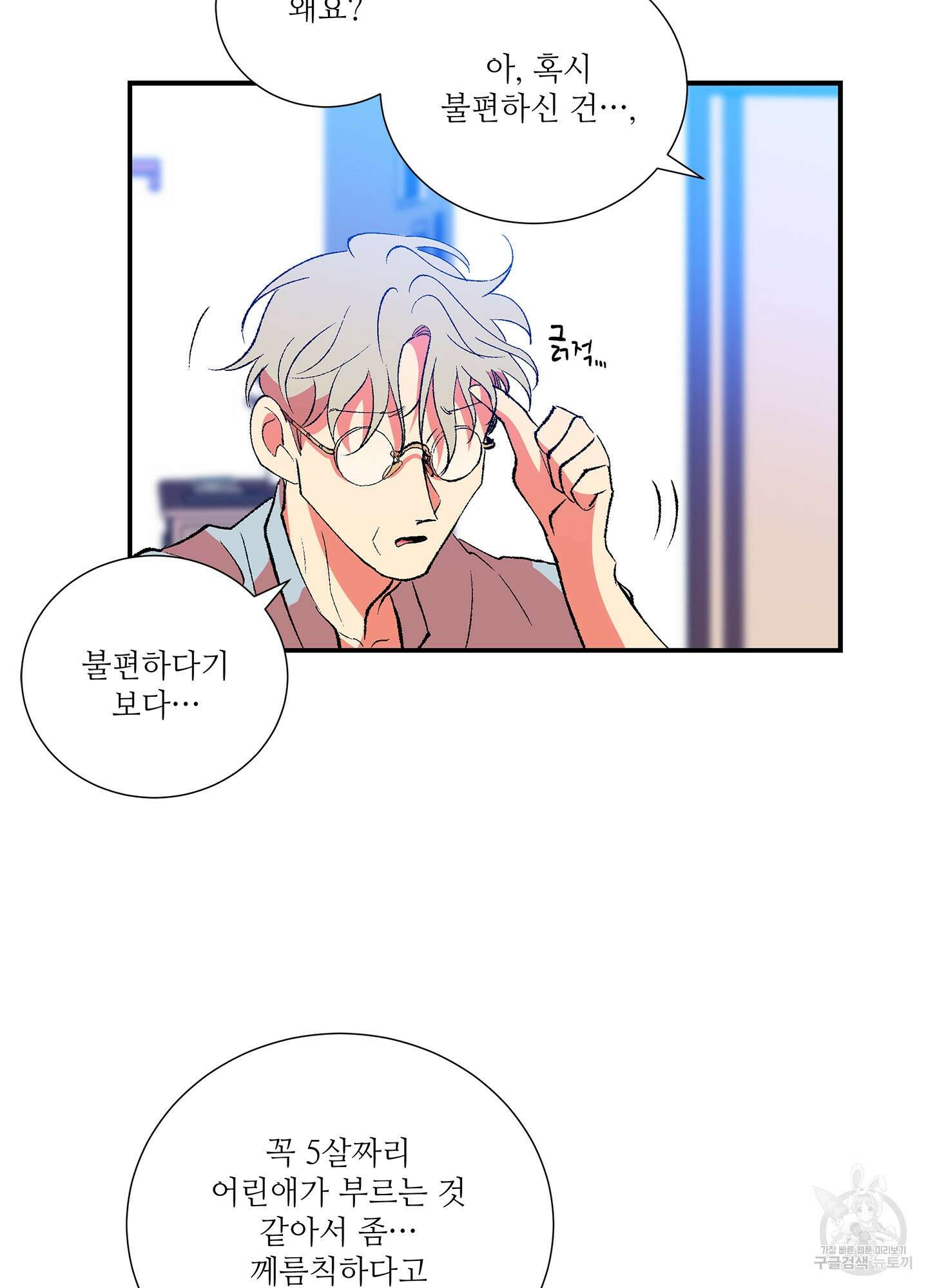 창문 속 남자 15화 13