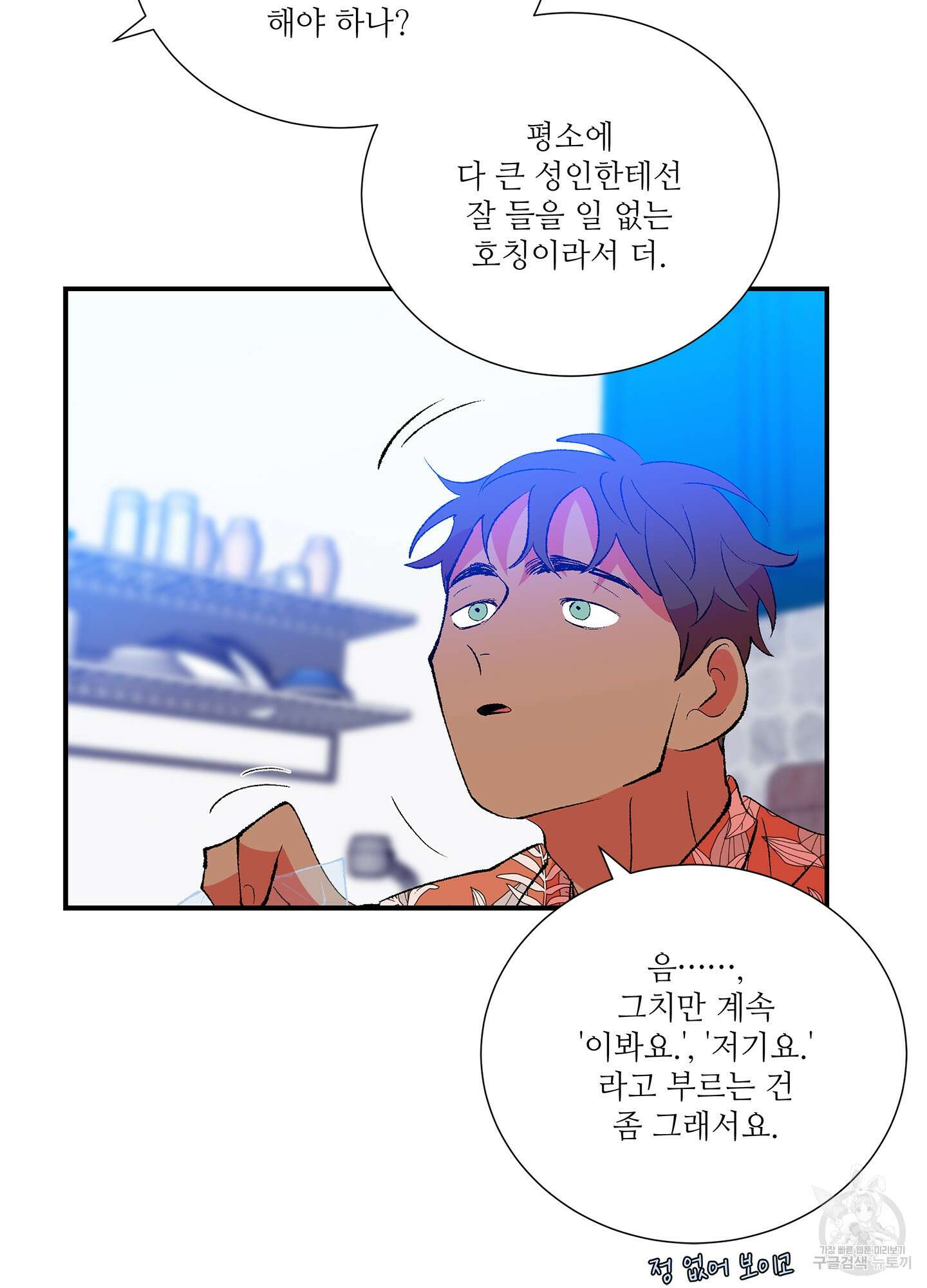 창문 속 남자 15화 14
