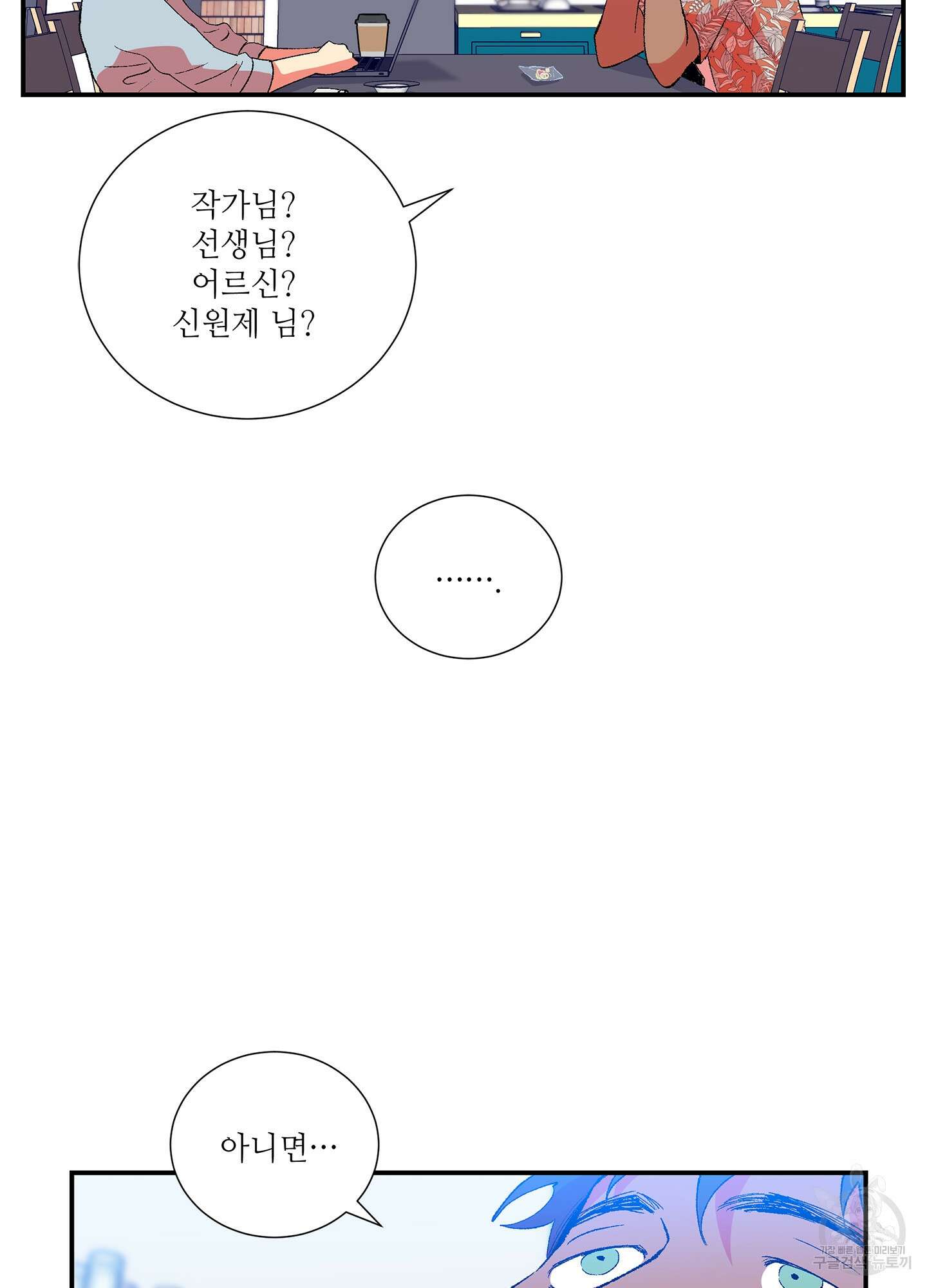 창문 속 남자 15화 16