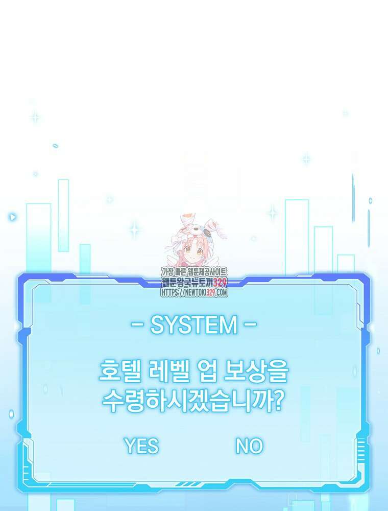 던전 호텔에 오신 것을 환영합니다 10화 1