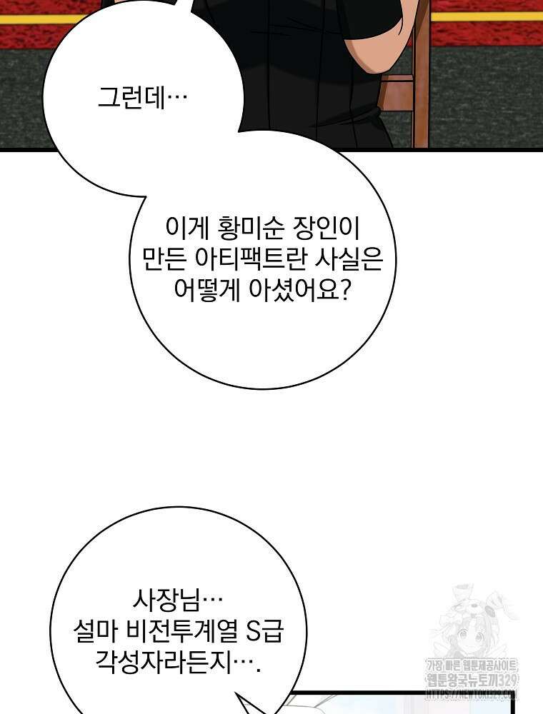 던전 호텔에 오신 것을 환영합니다 10화 3