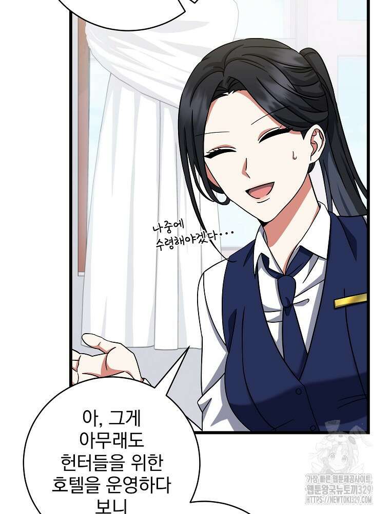 던전 호텔에 오신 것을 환영합니다 10화 4