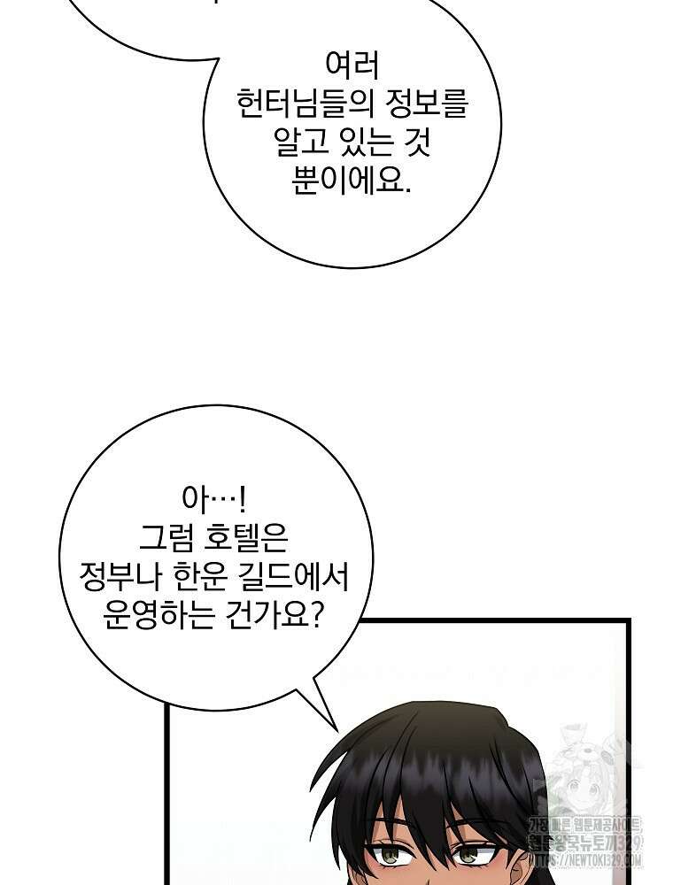 던전 호텔에 오신 것을 환영합니다 10화 5