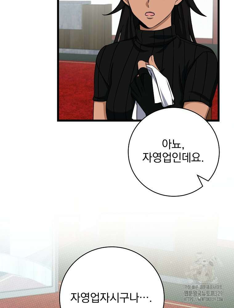 던전 호텔에 오신 것을 환영합니다 10화 6