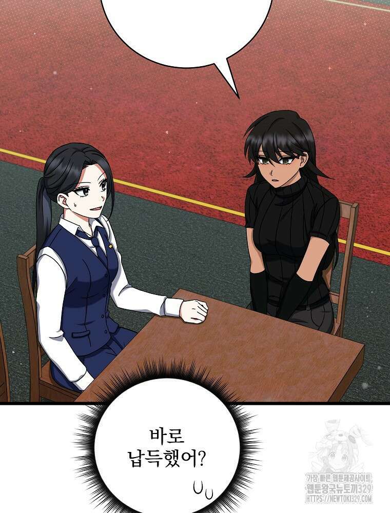 던전 호텔에 오신 것을 환영합니다 10화 7