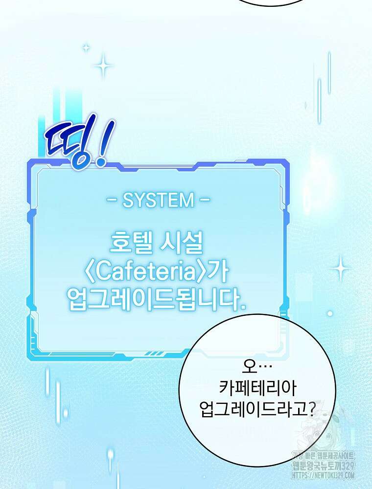 던전 호텔에 오신 것을 환영합니다 10화 15