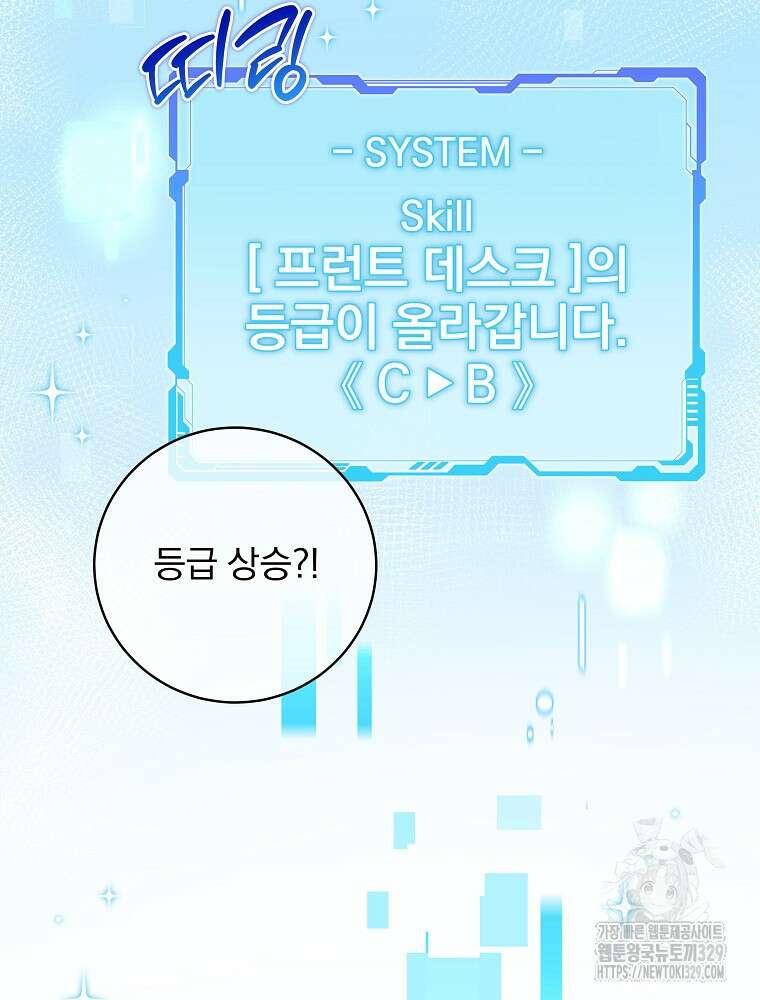 던전 호텔에 오신 것을 환영합니다 10화 16
