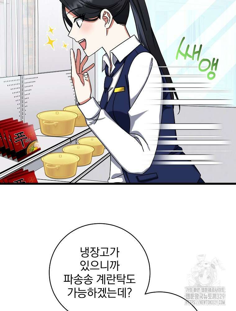 던전 호텔에 오신 것을 환영합니다 10화 21
