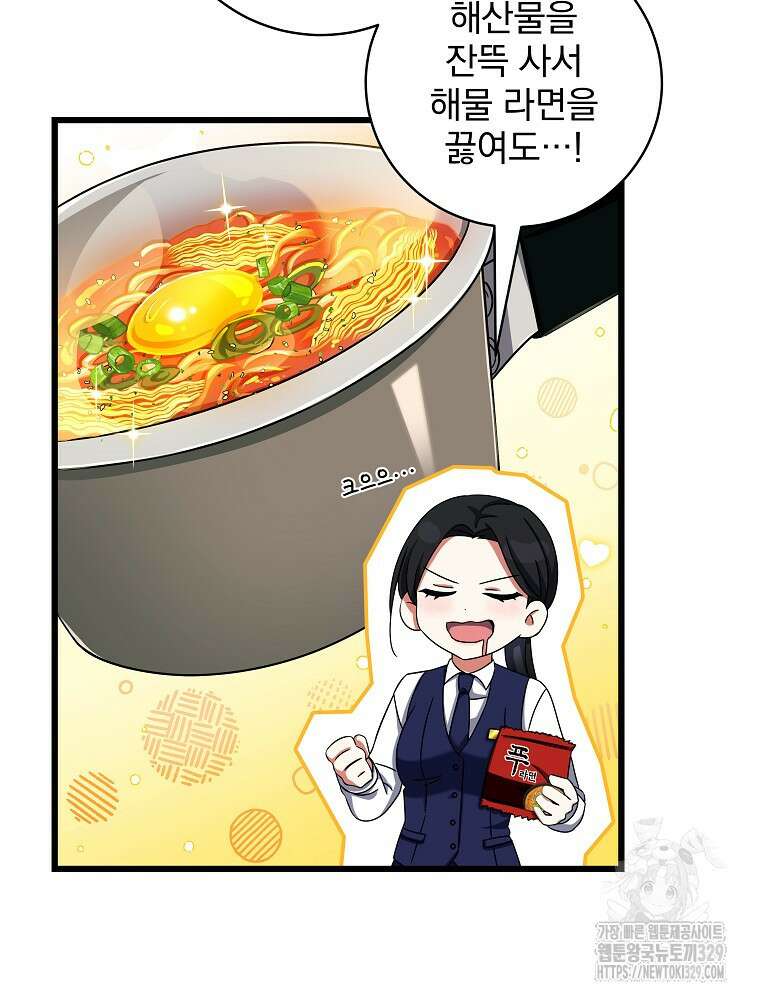 던전 호텔에 오신 것을 환영합니다 10화 22