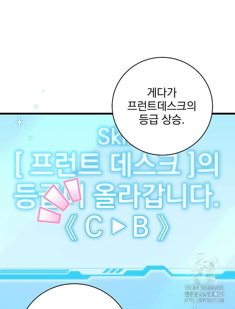 던전 호텔에 오신 것을 환영합니다 10화 23