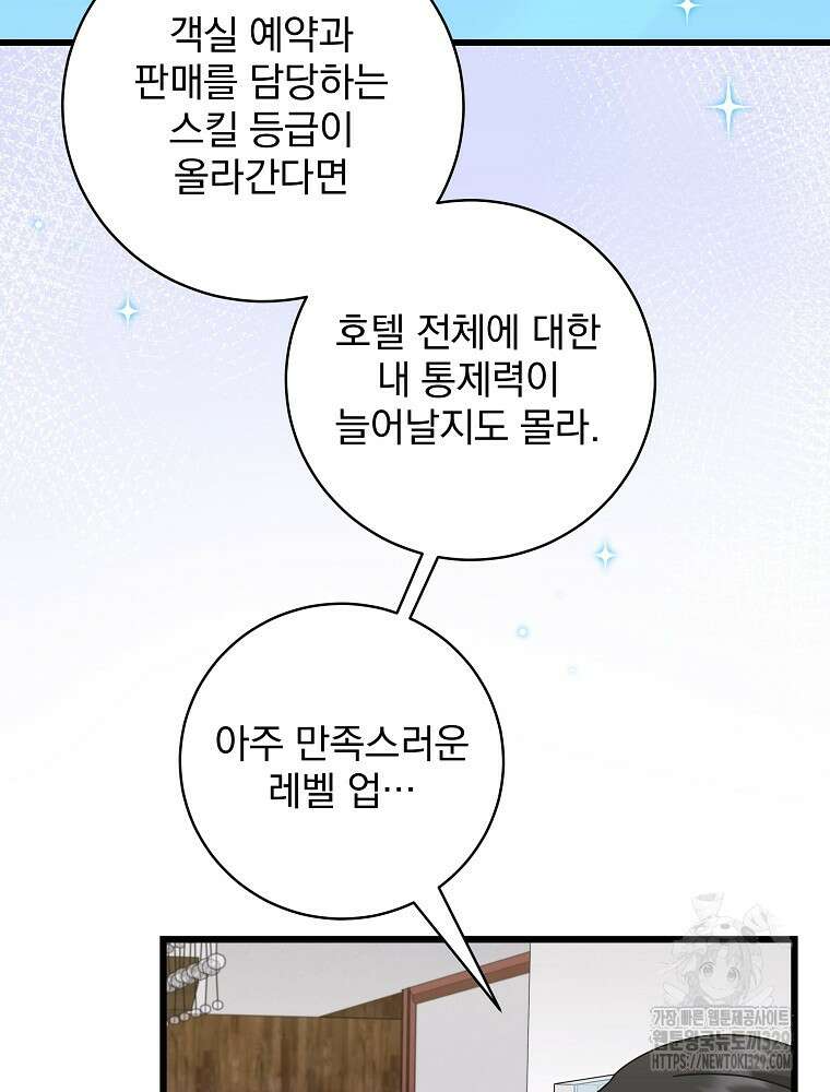 던전 호텔에 오신 것을 환영합니다 10화 24