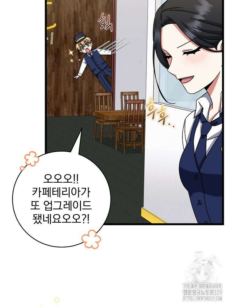 던전 호텔에 오신 것을 환영합니다 10화 25
