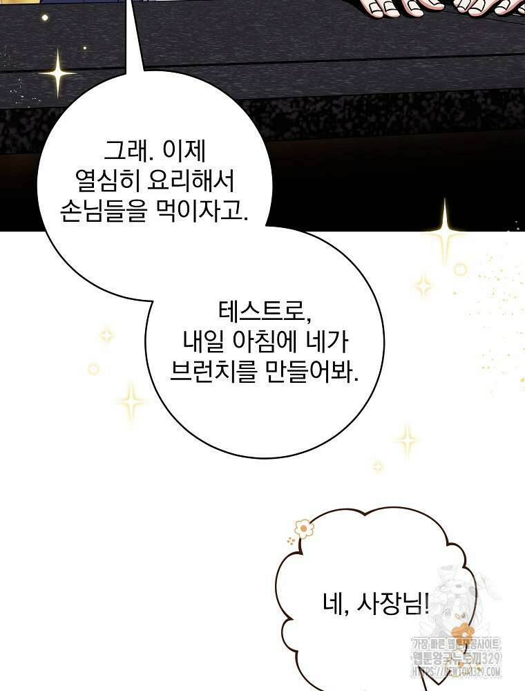 던전 호텔에 오신 것을 환영합니다 10화 27