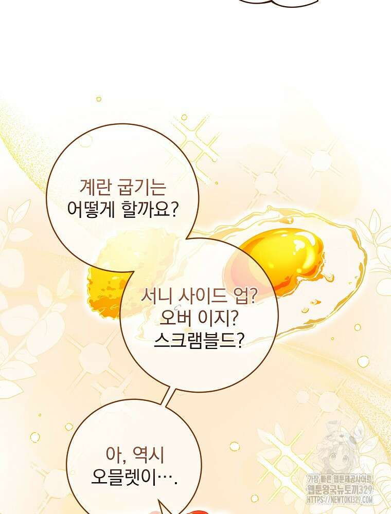 던전 호텔에 오신 것을 환영합니다 10화 28