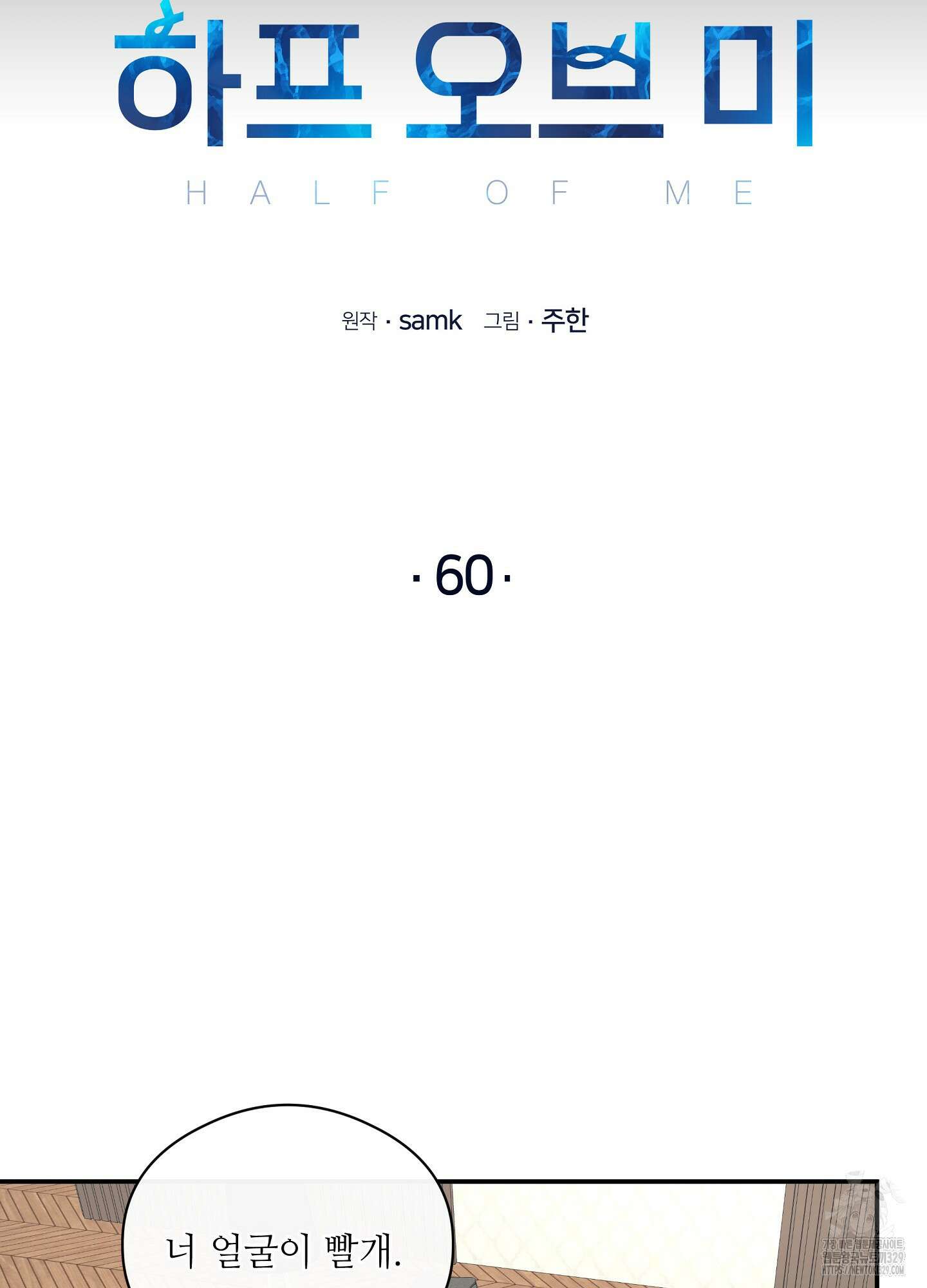 하프 오브 미 60화 5