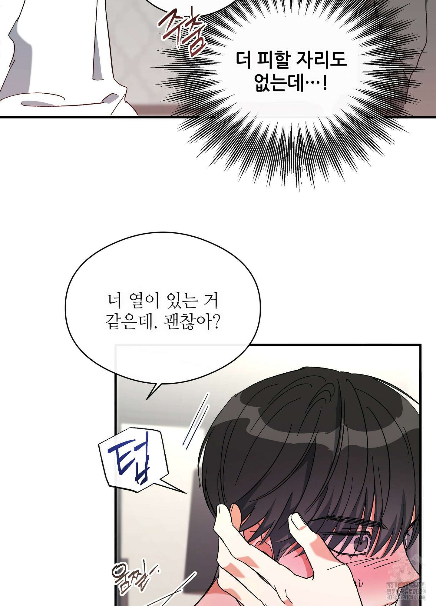 하프 오브 미 60화 8