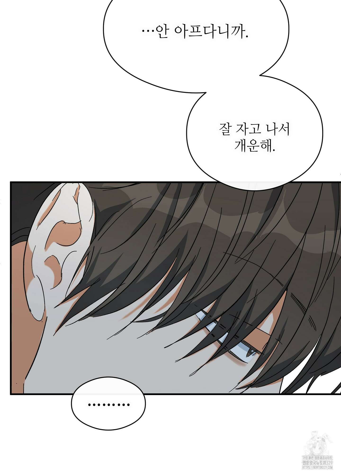 하프 오브 미 60화 10