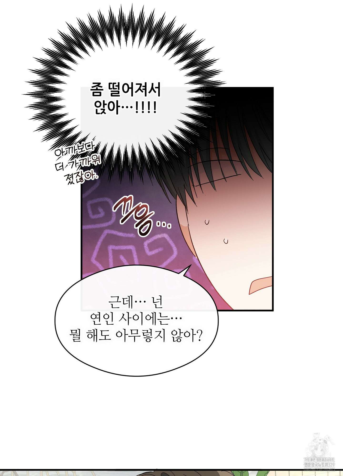 하프 오브 미 60화 12