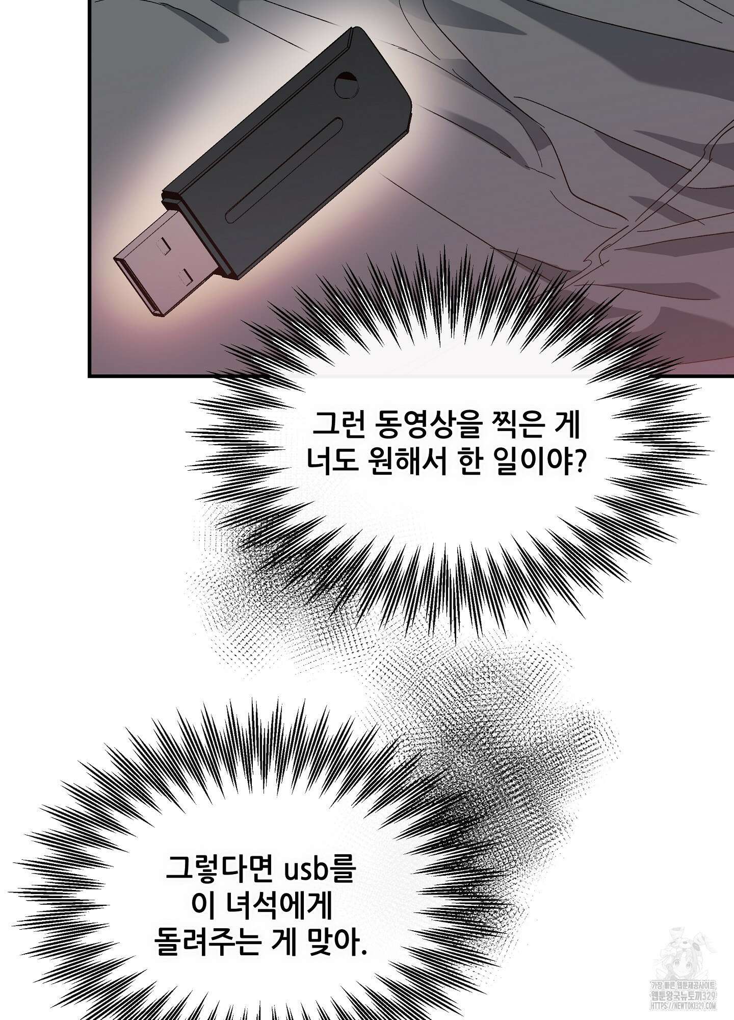 하프 오브 미 60화 16
