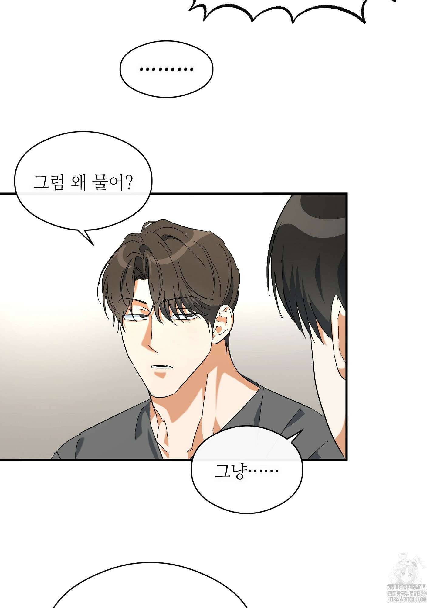 하프 오브 미 60화 20