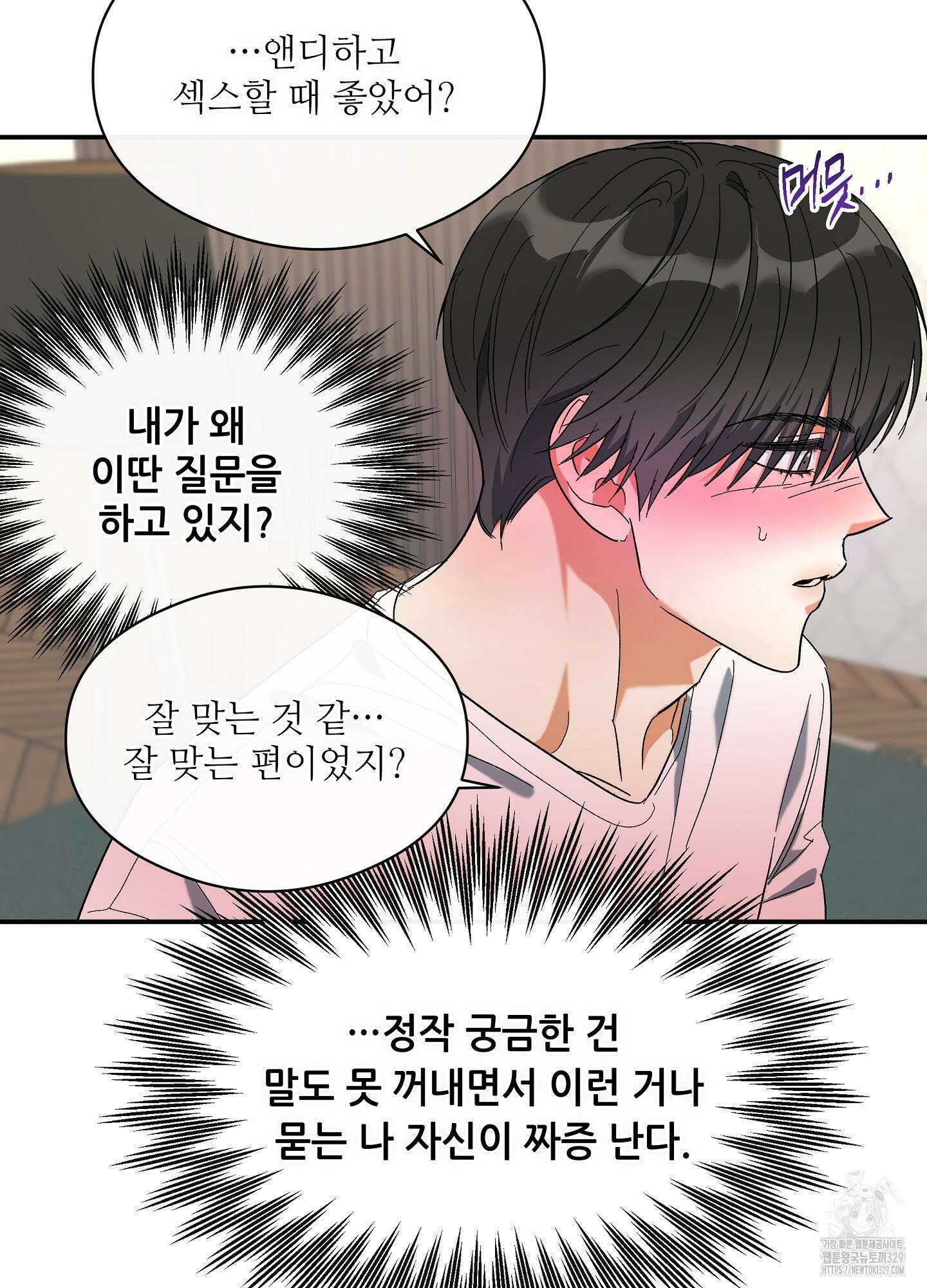 하프 오브 미 60화 21