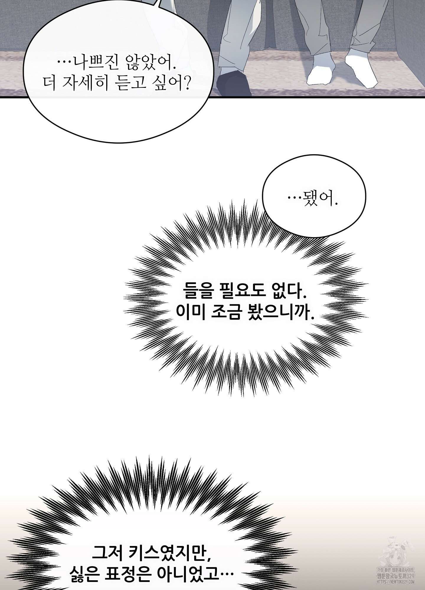 하프 오브 미 60화 23