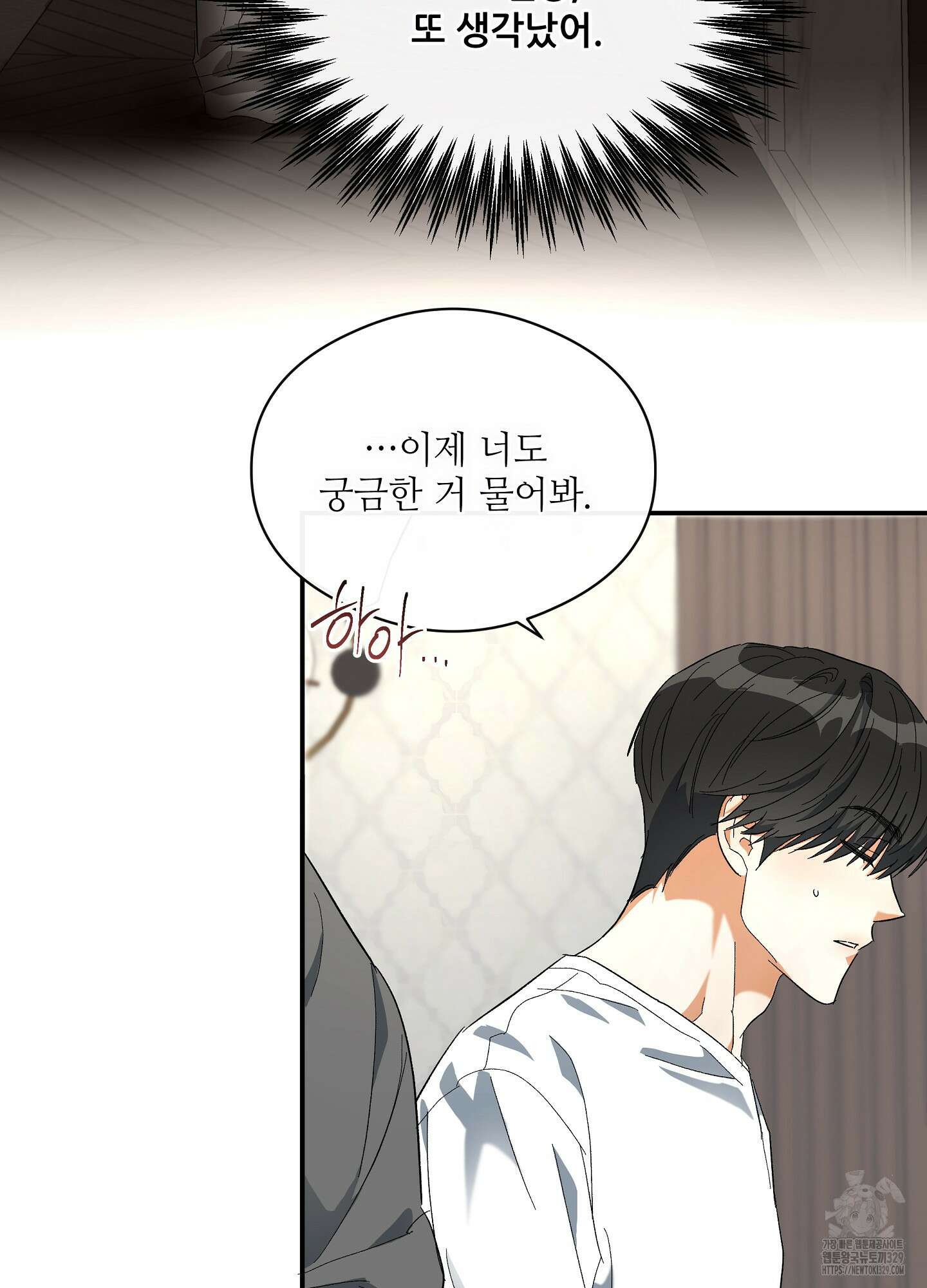 하프 오브 미 60화 25
