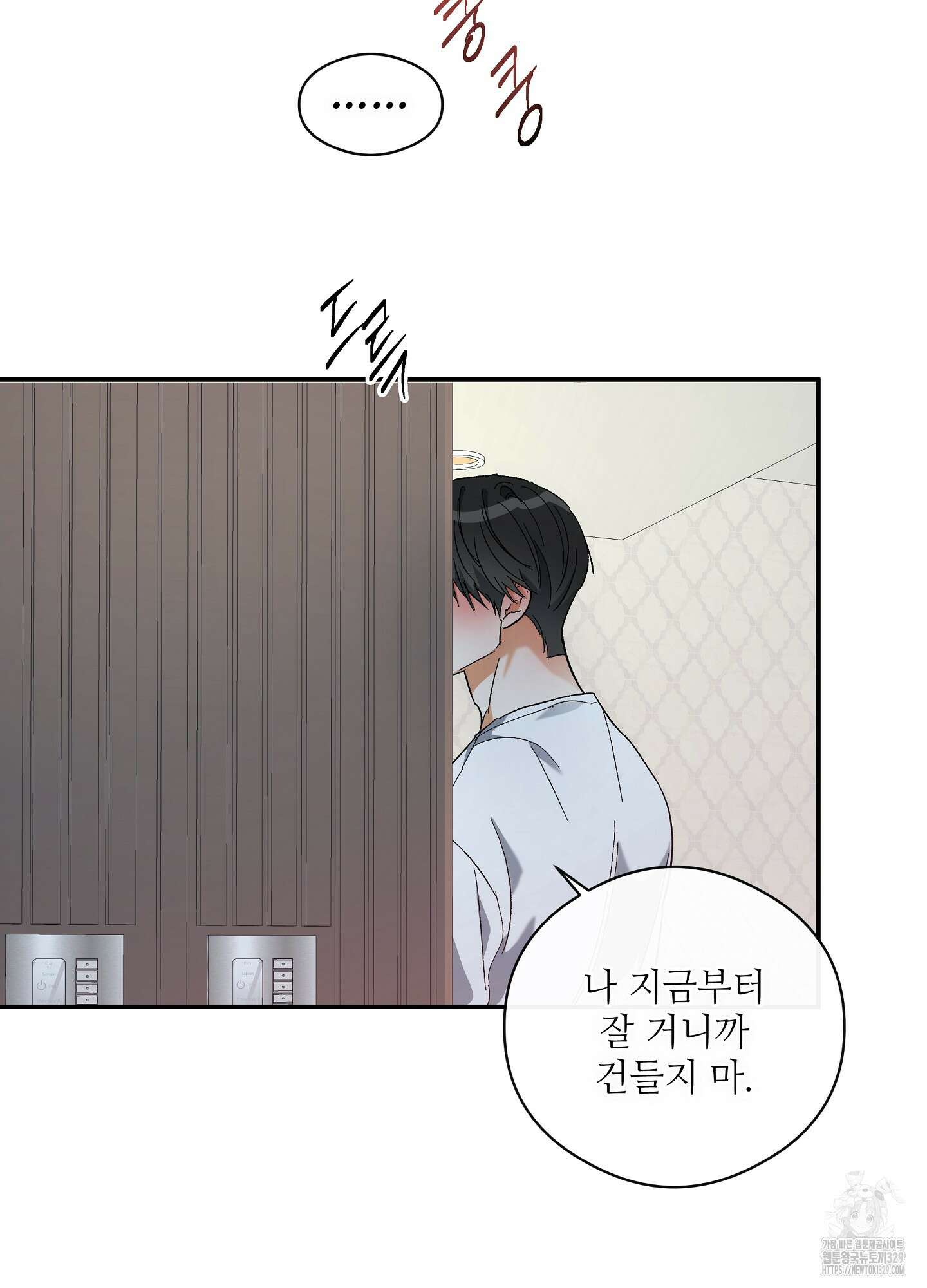 하프 오브 미 60화 35