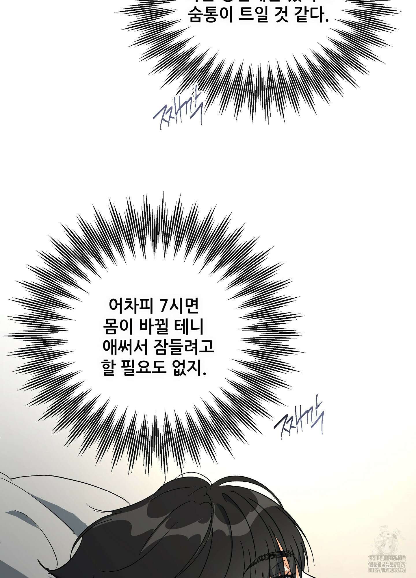 하프 오브 미 60화 40