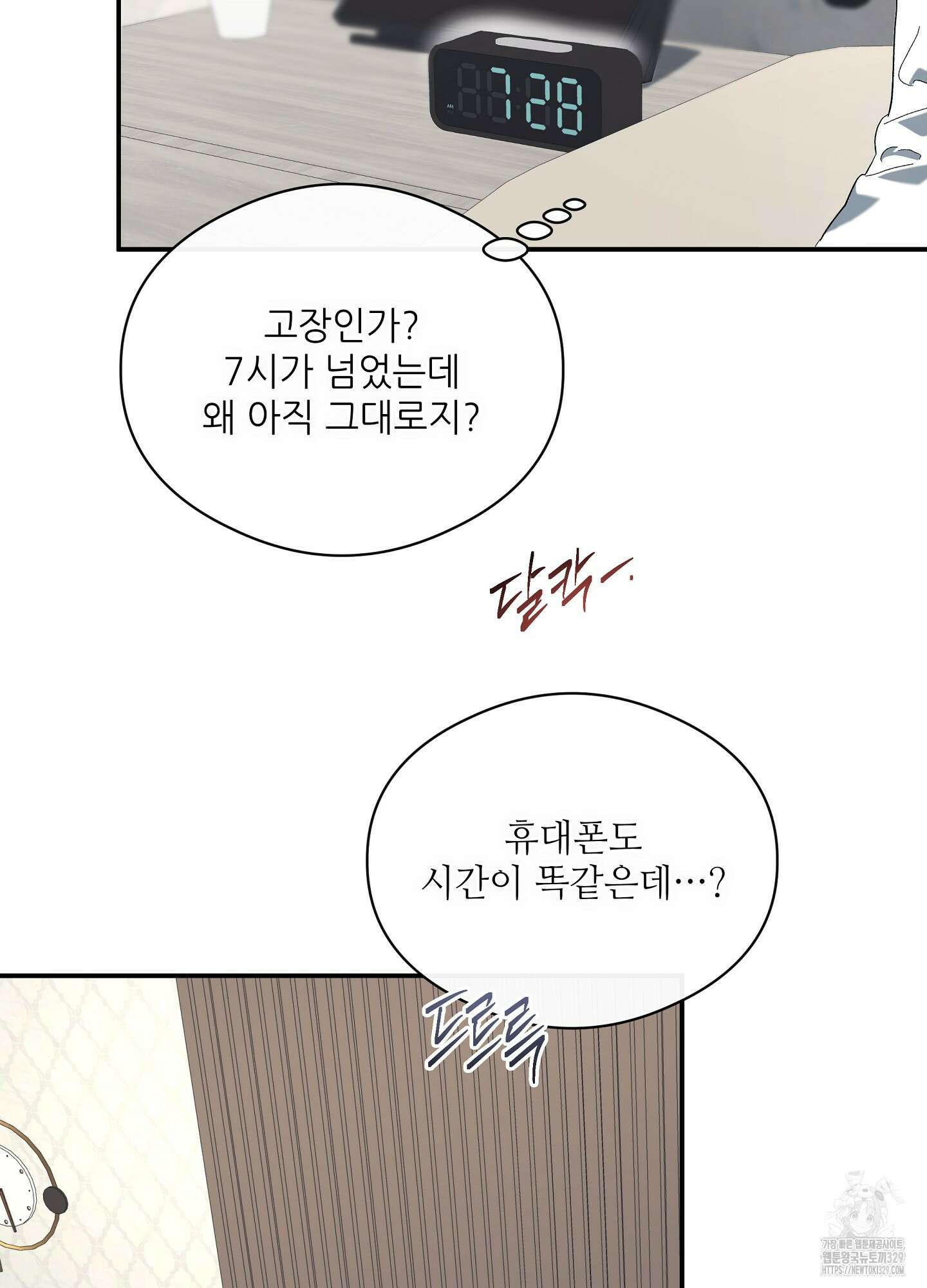 하프 오브 미 60화 45
