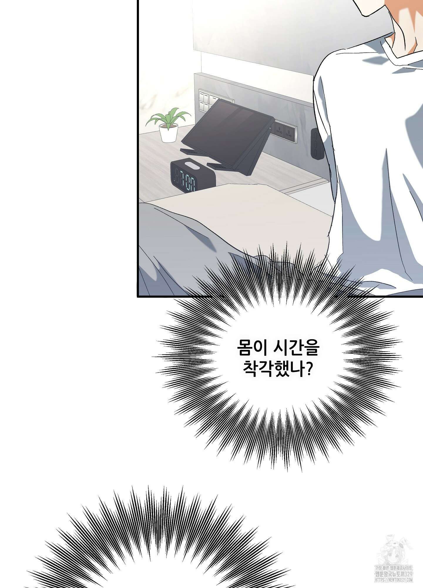 하프 오브 미 60화 58