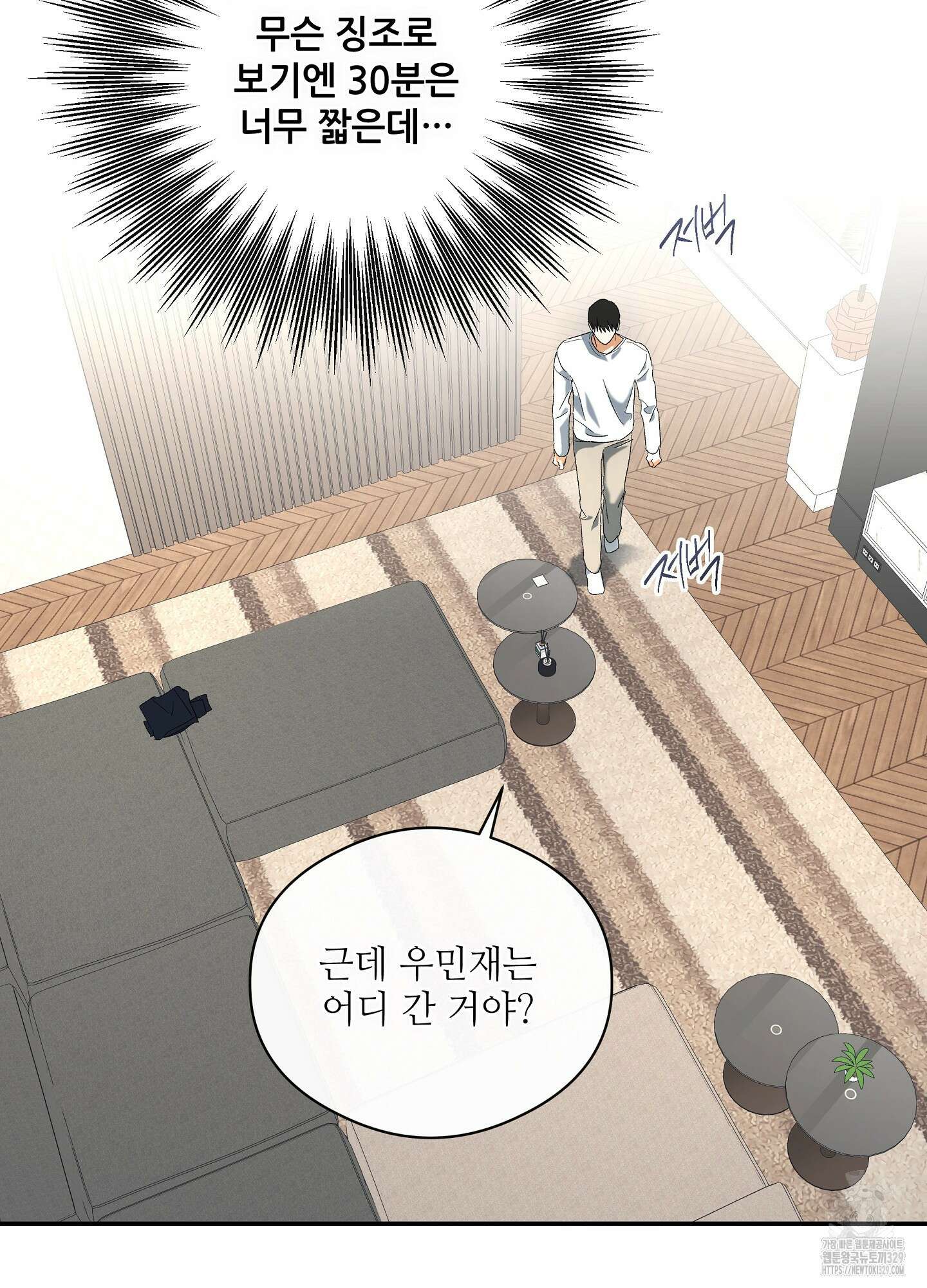 하프 오브 미 60화 59