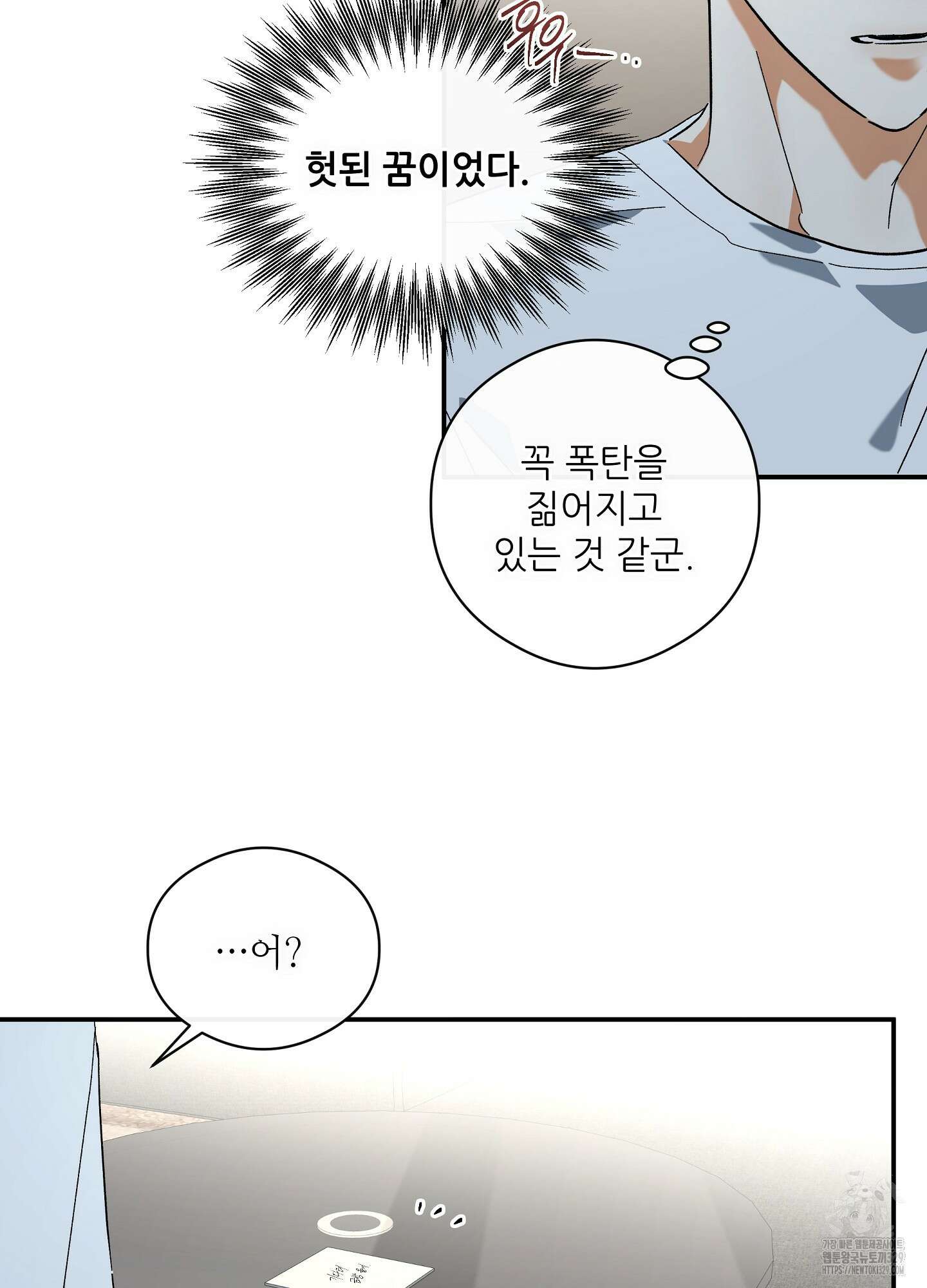 하프 오브 미 60화 61