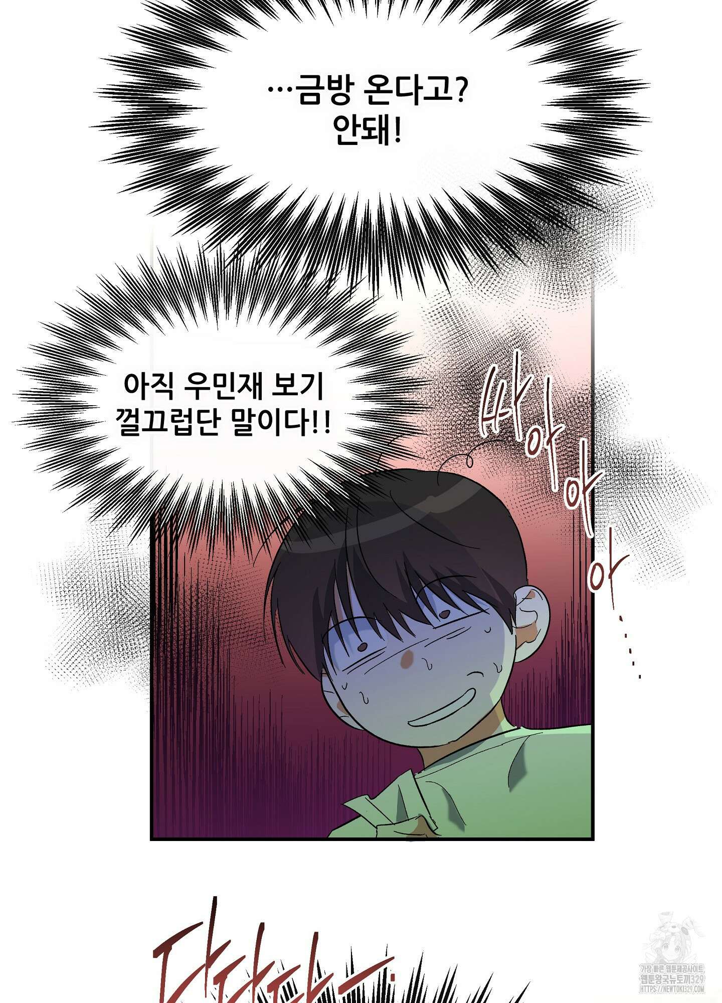 하프 오브 미 60화 63