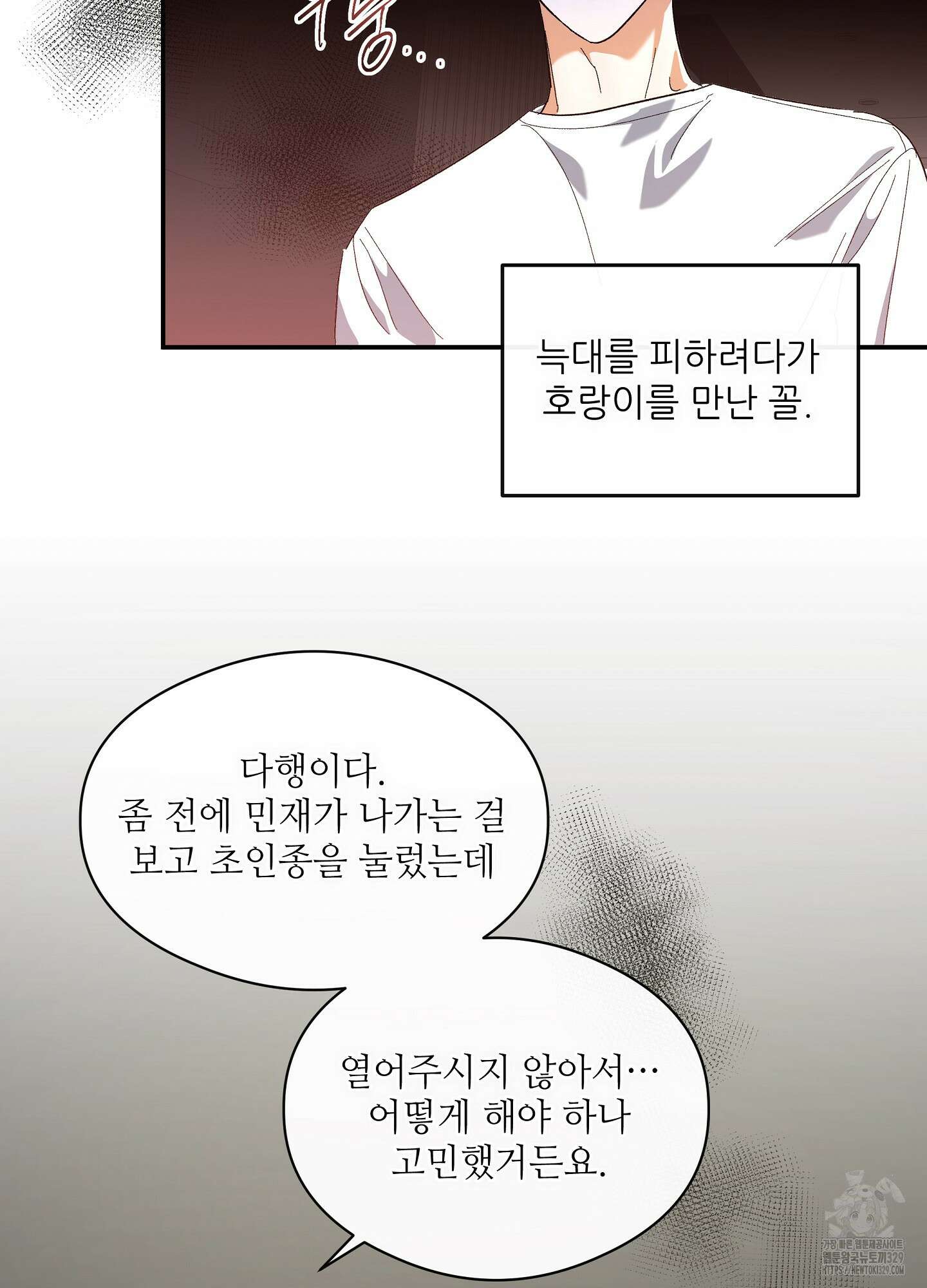 하프 오브 미 60화 66