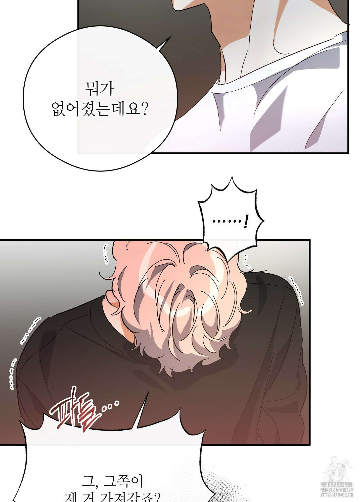 하프 오브 미 60화 69