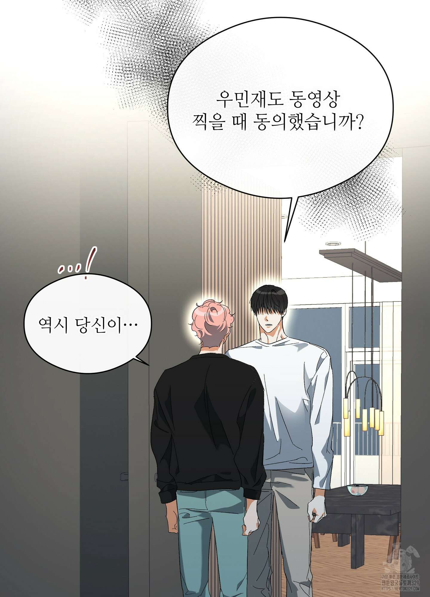 하프 오브 미 60화 71