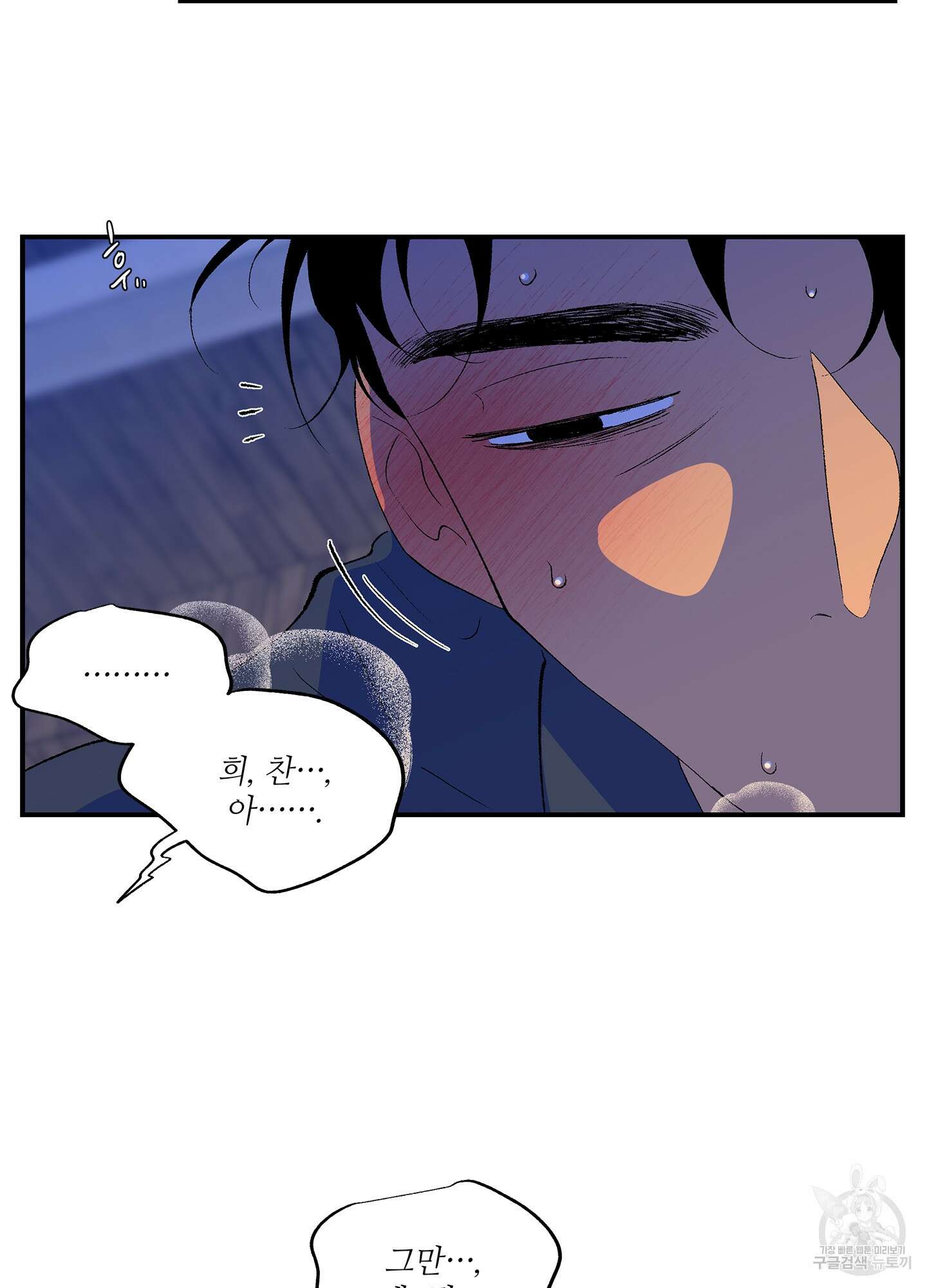 창문 속 남자 25화 10
