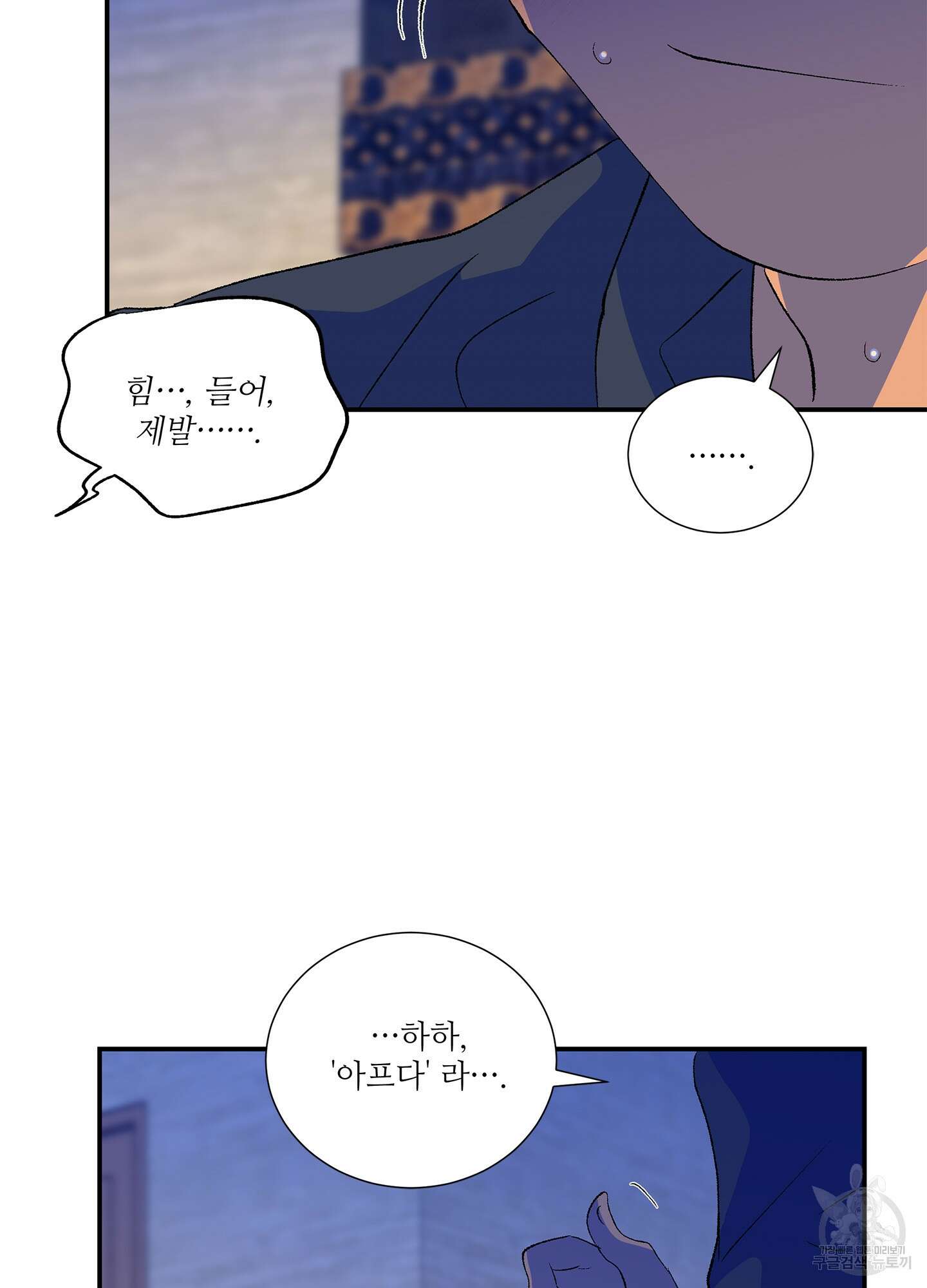 창문 속 남자 25화 12