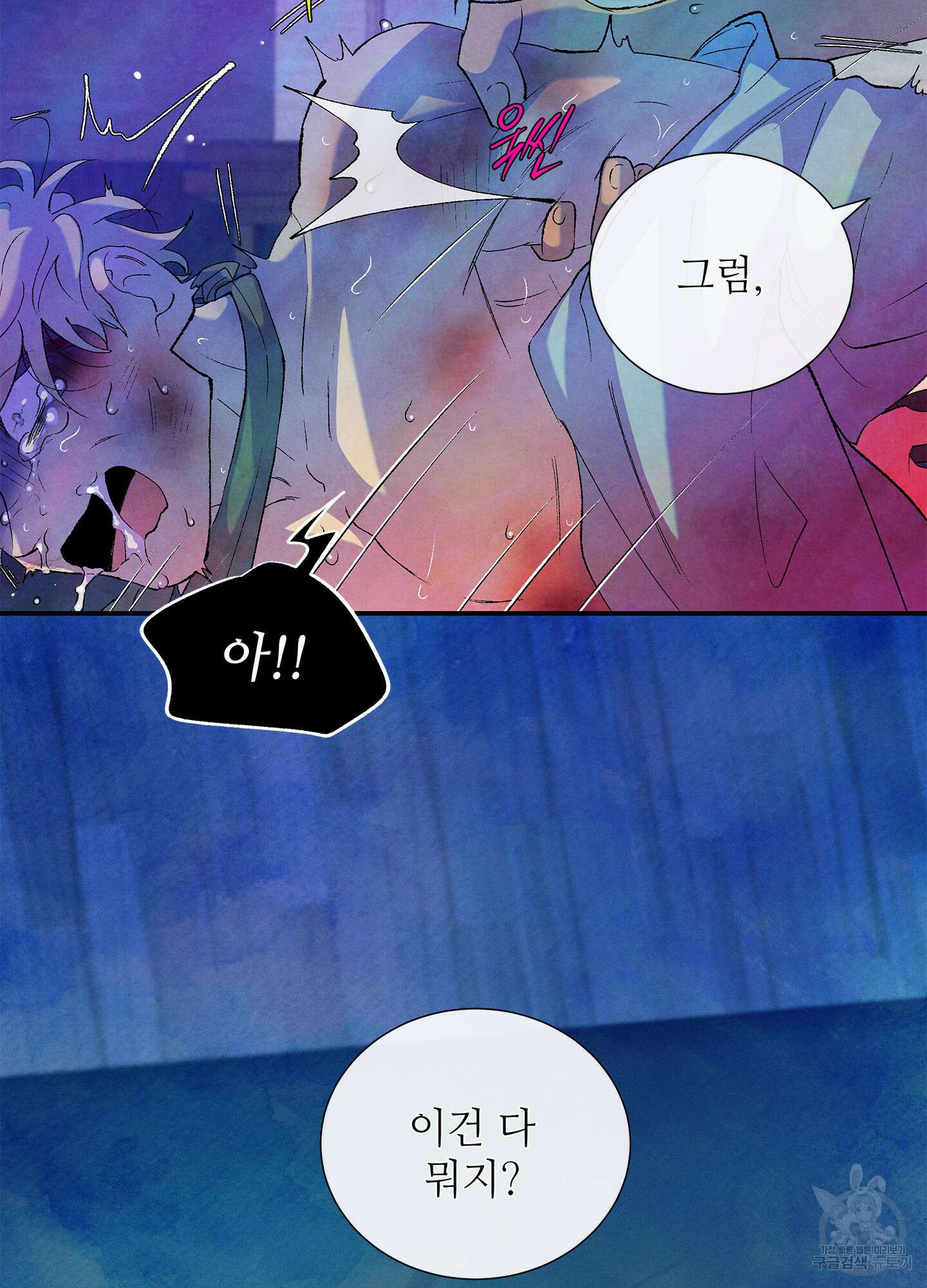 창문 속 남자 25화 14