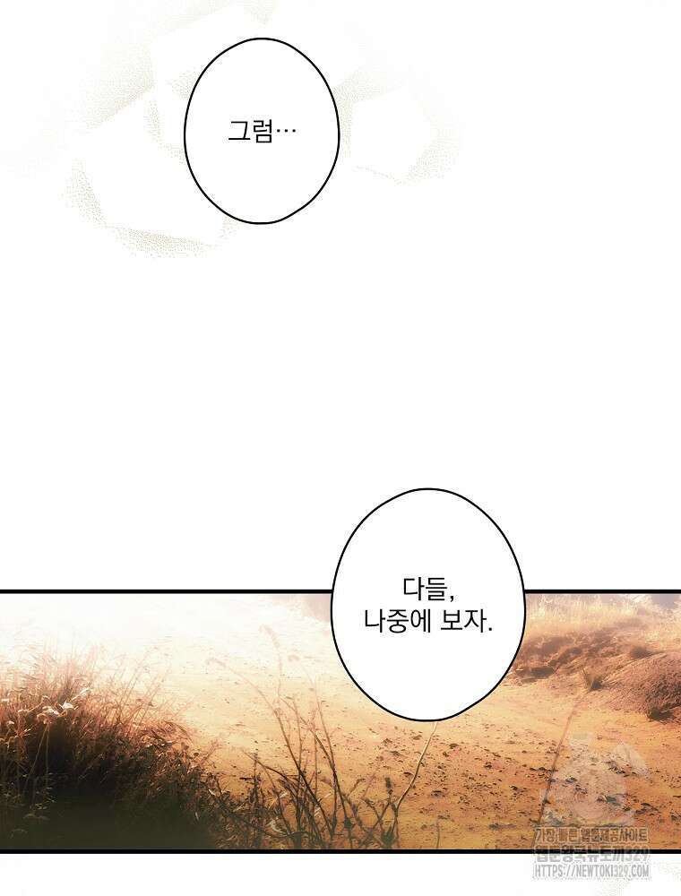 어떤 계모님의 메르헨 2부 67화 4